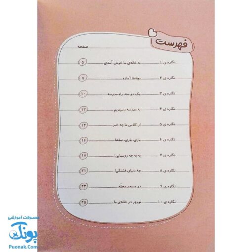 دفتر مشق سلام کلاس اولی‌ها مجموعه ۵ جلدی مدل سلام