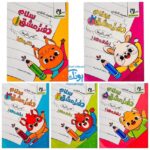دفتر مشق سلام کلاس اولی‌ها مجموعه ۵ جلدی مدل سلام