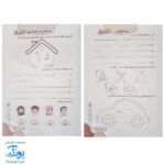 دفتر مشق سلام کلاس اولی‌ها مجموعه ۵ جلدی مدل سلام