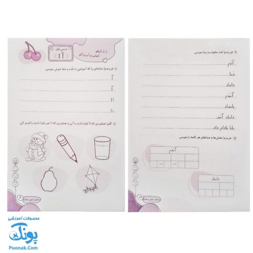 دفتر مشق سلام کلاس اولی‌ها مجموعه ۵ جلدی مدل سلام