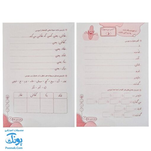 دفتر مشق سلام کلاس اولی‌ها مجموعه ۵ جلدی مدل سلام