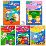 دفتر مشق تاک مخصوص کلاس اولی ‌ها مجموعه ۵ جلدی