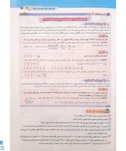 کتاب پرسمان ای کیو EQ جامع هفتم دبستان گاج