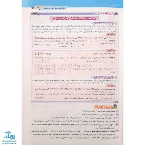 کتاب پرسمان ای کیو EQ جامع هفتم دبستان گاج