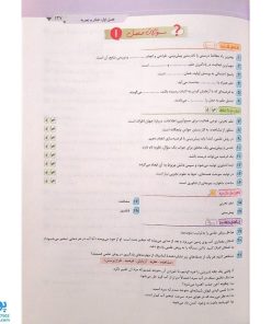 کتاب پرسمان ای کیو EQ جامع هفتم دبستان گاج