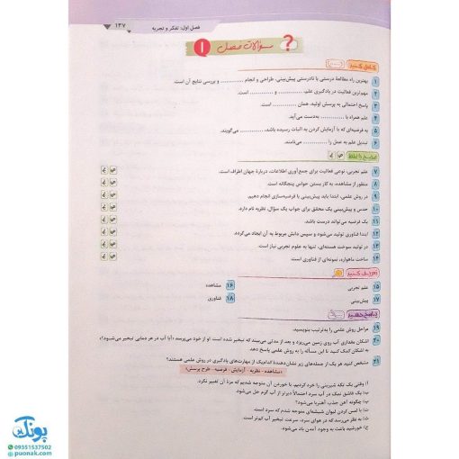 کتاب پرسمان ای کیو EQ جامع هفتم دبستان گاج