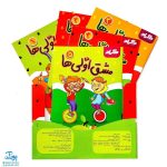 دفتر مشق اولی ها گراد پیش دبستانی ها (مجموعه ۵ جلدی ریاضی، علوم، زبان آموزی۱.۲، دفتر شطرنجی)