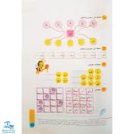 کتاب کار فارسی اول دبستان سلام