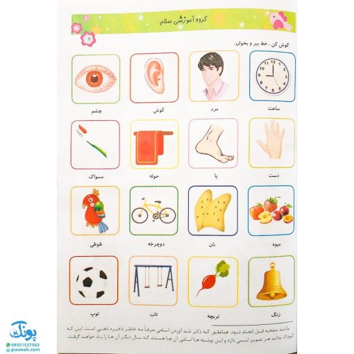 کتاب رنگین کمان ۲ زبان آموزی به همراه رنگ‌ها، الگوها و سودوکو (ویژه پیش دبستانی مدل سلام)