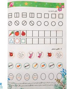 مجموعه کتاب‌های پیش دبستانی رنگین کمان ۲ زبان آموزی به همراه رنگ‌ها، الگوها و سودوکو (انتشارات سلام)