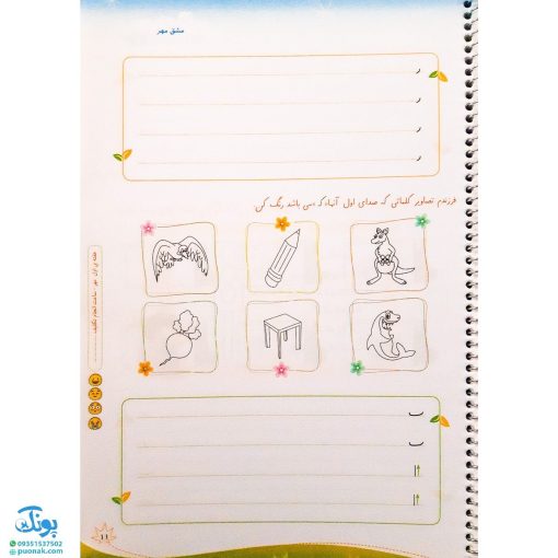 کتاب دفتر تکلیف مشق مهر کلاس اولی‌ها سلام