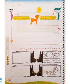 کتاب دفتر تکلیف مشق مهر کلاس اولی‌ها سلام