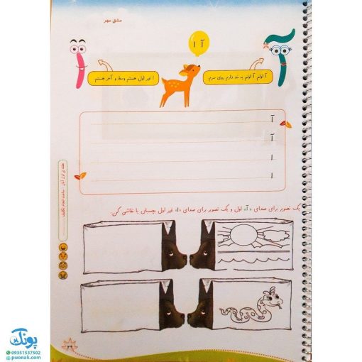 کتاب دفتر تکلیف مشق مهر کلاس اولی‌ها سلام