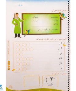 کتاب دفتر تکلیف مشق مهر کلاس اولی‌ها سلام