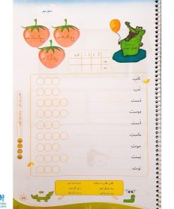 کتاب دفتر تکلیف مشق مهر کلاس اولی‌ها سلام