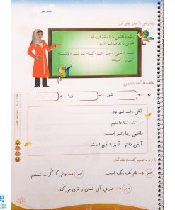 کتاب دفتر تکلیف مشق مهر کلاس اولی‌ها سلام