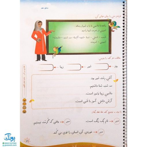 کتاب دفتر تکلیف مشق مهر کلاس اولی‌ها سلام