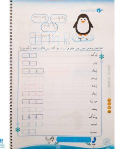 کتاب دفتر تکلیف مشق مهر کلاس اولی‌ها سلام