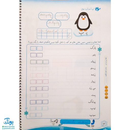 کتاب دفتر تکلیف مشق مهر کلاس اولی‌ها سلام