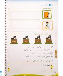 کتاب دفتر تکلیف مشق مهر کلاس اولی‌ها سلام