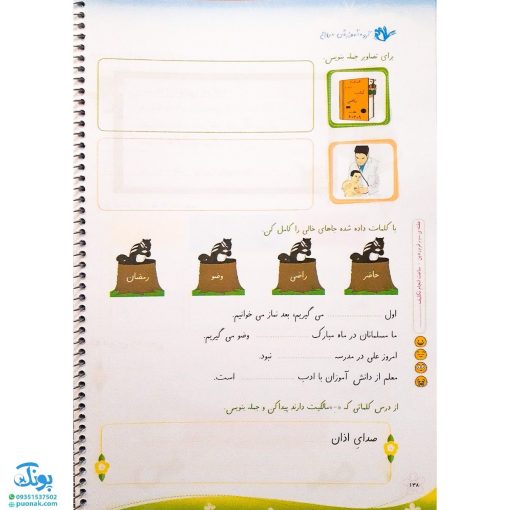 کتاب دفتر تکلیف مشق مهر کلاس اولی‌ها سلام