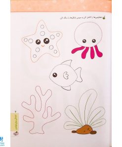 کتاب کار جامع پیش دبستانی ۱ تربچه خیلی سبز