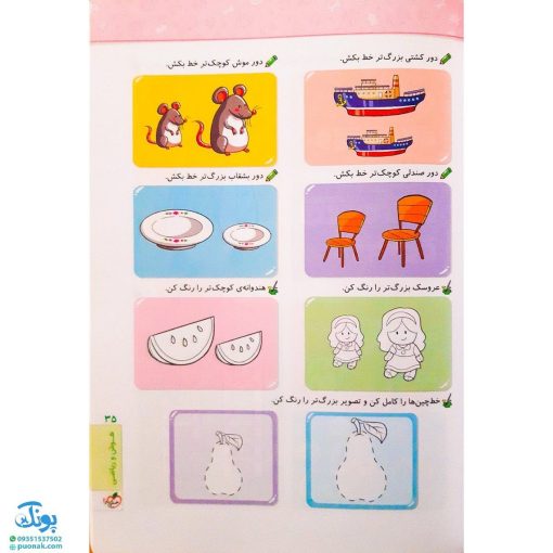 کتاب کار جامع پیش دبستانی ۱ تربچه خیلی سبز