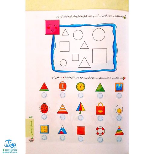 کتاب کار جامع پیش دبستانی ۱ تربچه خیلی سبز