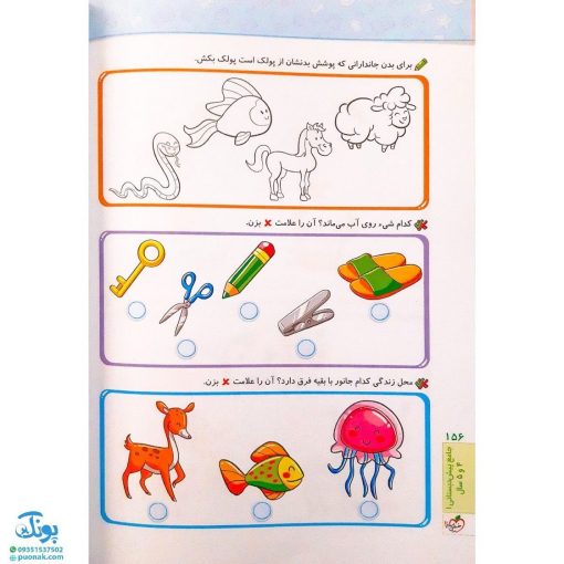 کتاب کار جامع پیش دبستانی ۱ تربچه خیلی سبز