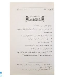 کتاب آموزش نماز ویژه نوجوان پسران و دختران