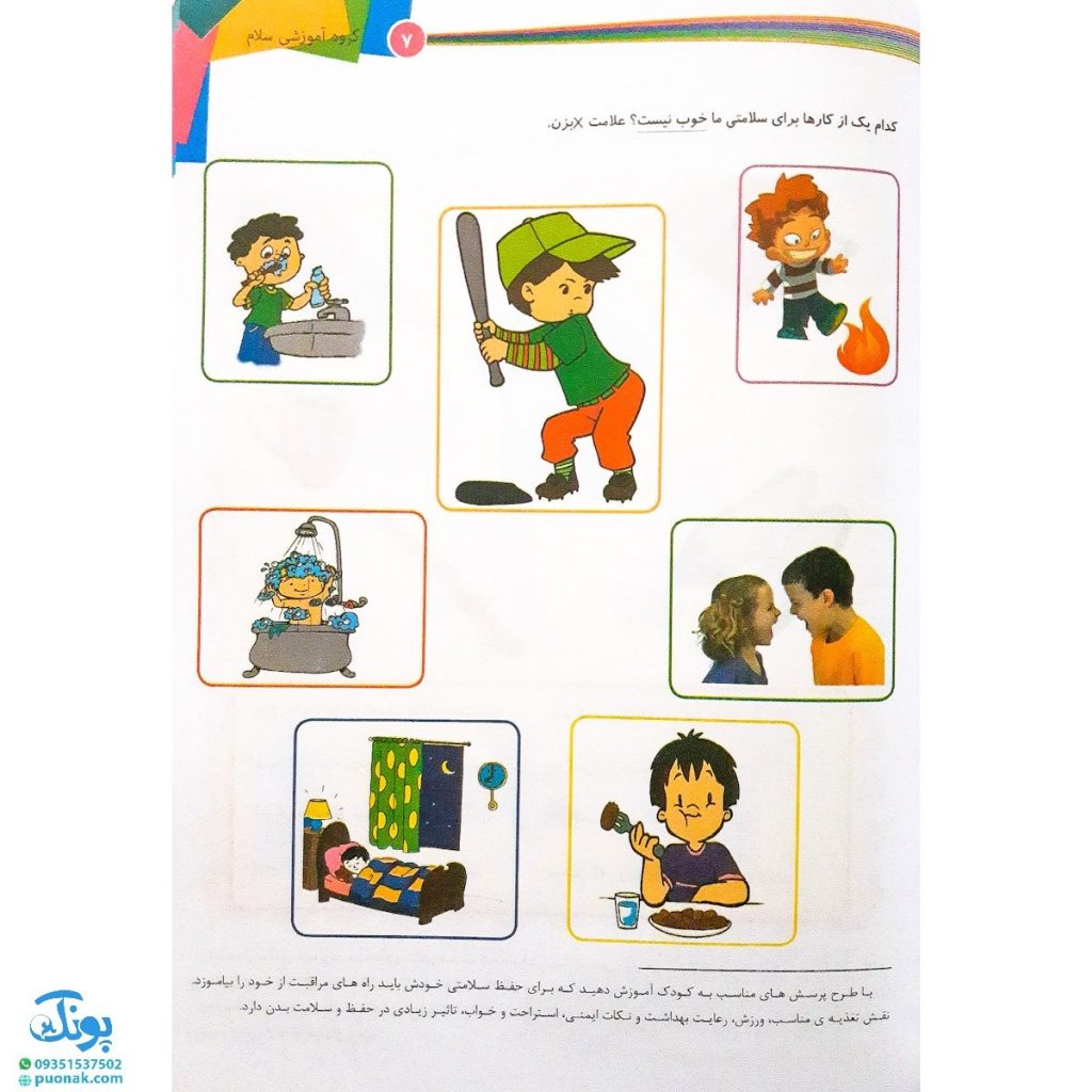 کتاب رنگین کمان ۲ (مفاهیم علوم) سلام
