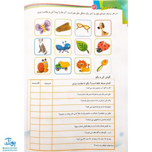 مجموعه کتاب‌های پیش دبستانی رنگین کمان ۲  مفاهیم علوم به همراه هوش و سرگرمی (انتشارات سلام)