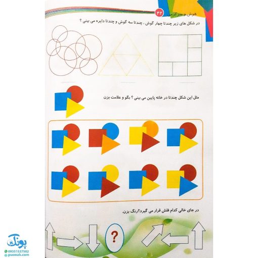 کتاب رنگین کمان ۲  مفاهیم علوم پیش دبستانی به همراه هوش و سرگرمی مدل سلام