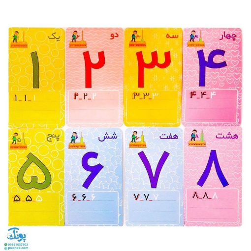 کارت اعداد ۰ - ۹ وایت بردی بشمار بنویس