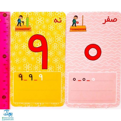 کارت اعداد ۰ - ۹ وایت بردی بشمار بنویس