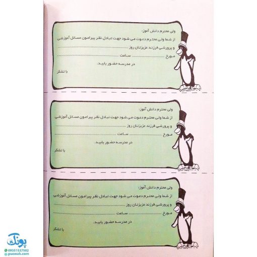 دفتر روزنگار انتخاب برتر