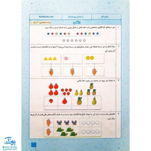 پیک هفتگی کلاس اول خیلی سبز