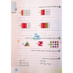 کتاب کار ریاضی ۴ام چهارم دبستان خیلی سبز (ویرایش جدید)