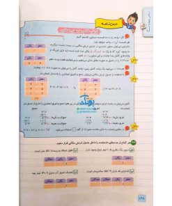 کتاب کار ریاضی ۴ام چهارم دبستان خیلی سبز (ویرایش جدید)