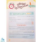 کتاب کار ریاضی هشتم خیلی سبز