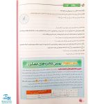کتاب کار ریاضی هشتم خیلی سبز