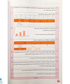 کتاب کار ریاضی هشتم خیلی سبز