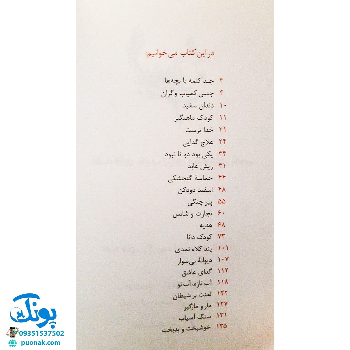قصه‌های خوب برای بچه‌های خوب ۶ رنگی آثار شیخ عطار