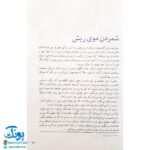 قصه‌های خوب برای بچه‌های خوب ۷ چاپ رنگی از گلستان و ملستان