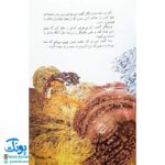 قصه‌های خوب برای بچه‌های خوب ۵ چاپ رنگی (قصه های قرآن)