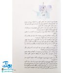 قصه‌های خوب برای بچه‌های خوب ۵ چاپ رنگی (قصه های قرآن)