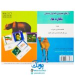 کارت های واژه‌های تصویری امین و آزاده پایه اول دبستان کارت نگاره‌ها ویژه دانش آموز