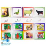 کارت های واژه‌های تصویری امین و آزاده پایه اول دبستان کارت نگاره‌ها ویژه دانش آموز