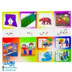 کارت های واژه‌های تصویری امین و آزاده پایه اول دبستان کارت نگاره‌ها ویژه دانش آموز