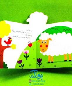 باغ وحش کوچولوی من - ببعی و بره